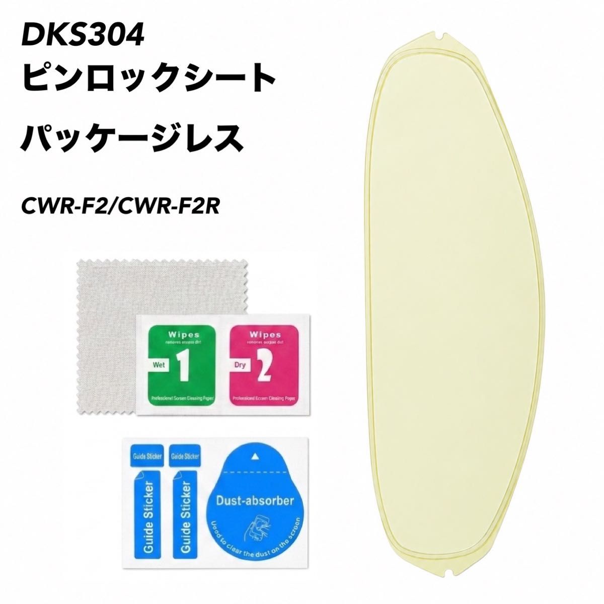 SHOEI Z8 Z9 X15 シールド ピンロックシート パッケージレス｜Yahoo