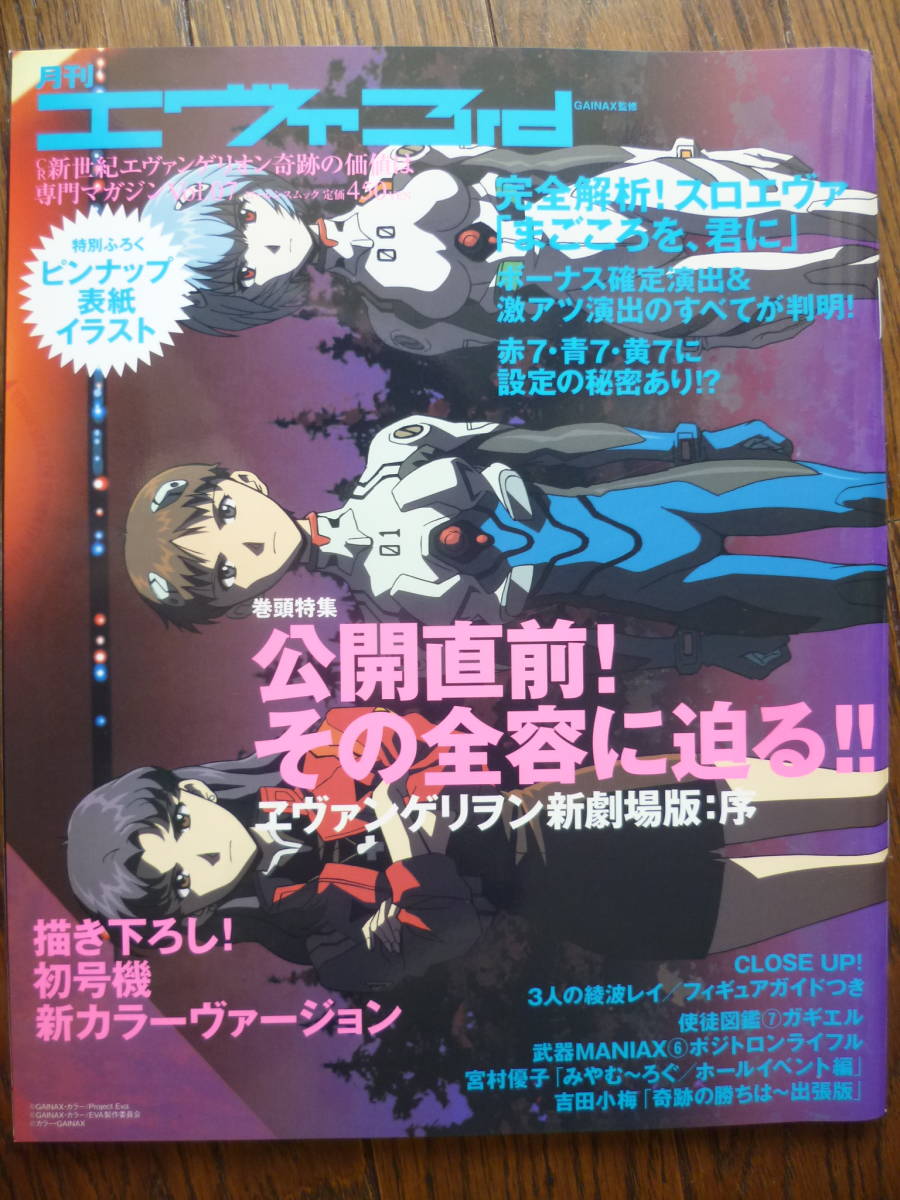  monthly eva3rd Vol.07 Ayanami Rei /.sinji/ Aska * Langley / new theater version both sides calendar pin nap/ figure 