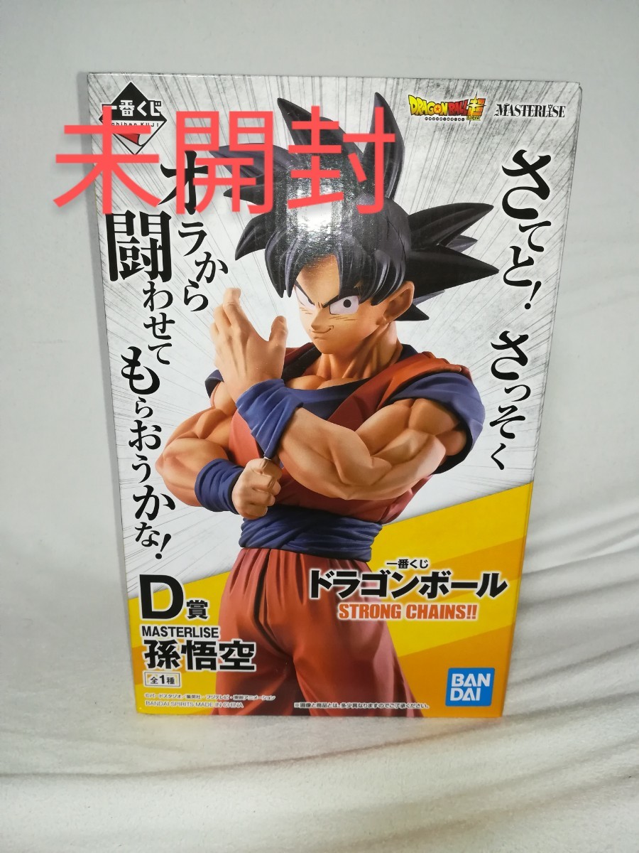 未開封　一番くじ ドラゴンボール STRONG CHAINS D賞 孫悟空 ストロングチェイン