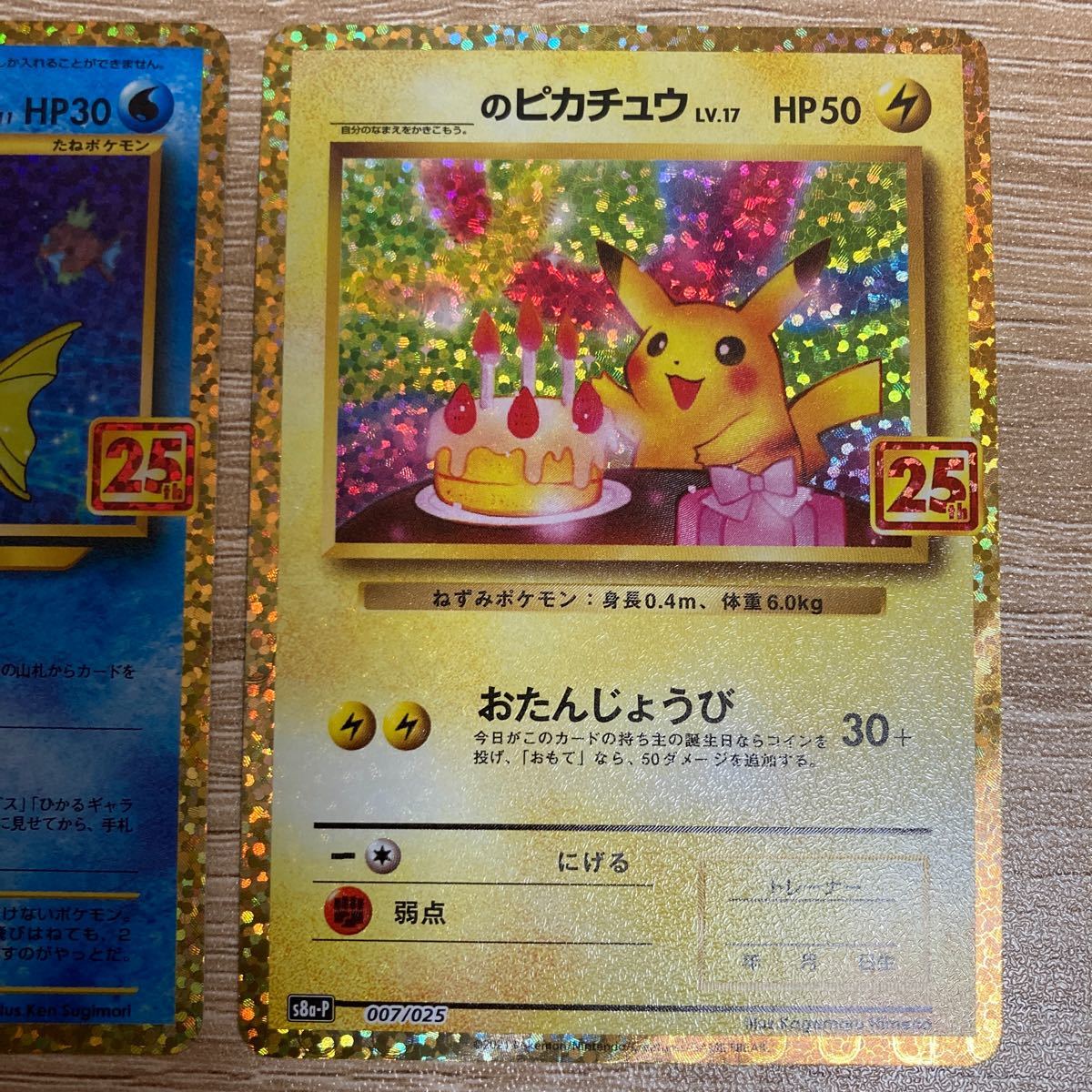 ポケモンカード　___のピカチュウ　ひかるコイキング　25thプロモ ピカチュウ　コイキング