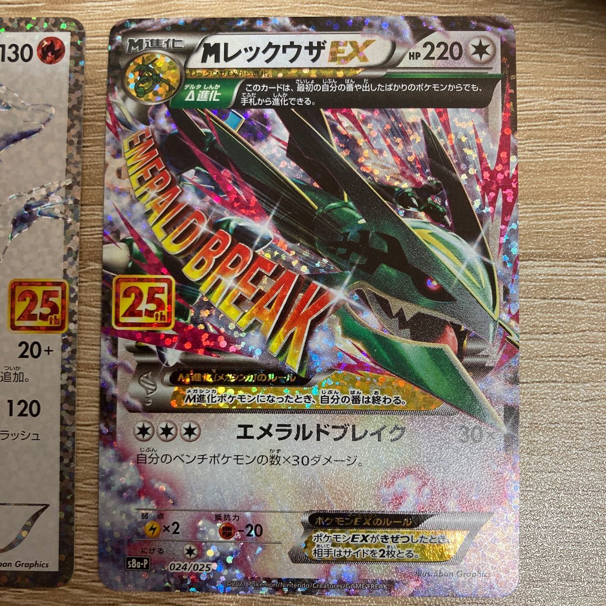 ポケモンカード 25th プロモ レシラム メガレックウザEX セット ポケモンカード 25th プロモ レシラム メガレックウザEX セット