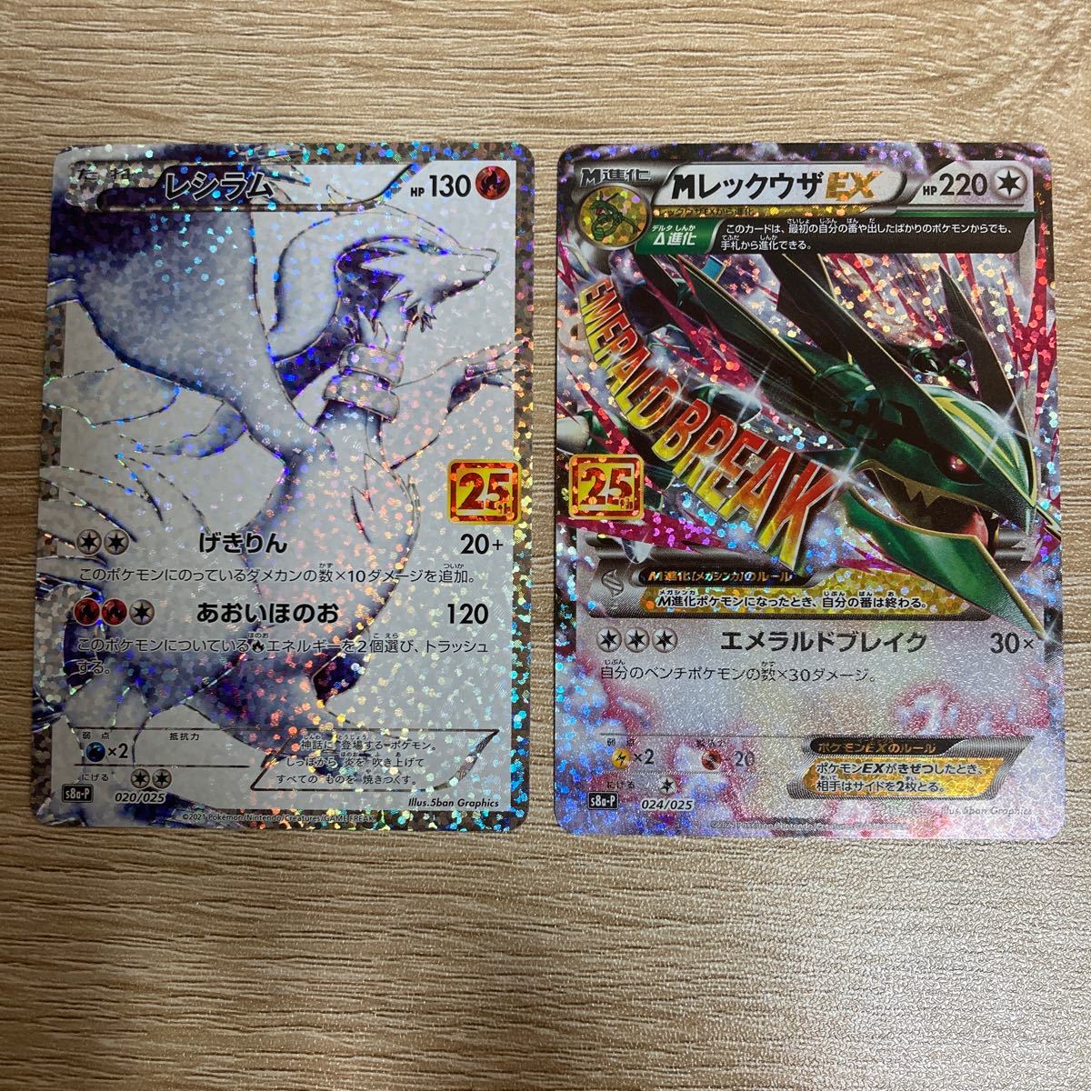 ポケモンカード 25th プロモ レシラム メガレックウザEX セット ポケモンカード 25th プロモ レシラム メガレックウザEX セット