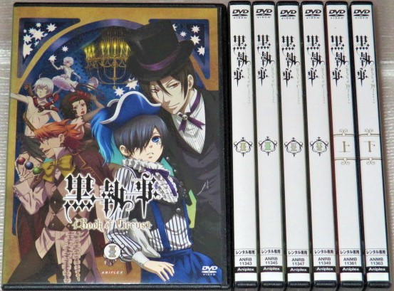 即決DVD】黒執事 Book Of Circus&Book Of Murder 全7巻セット 小野