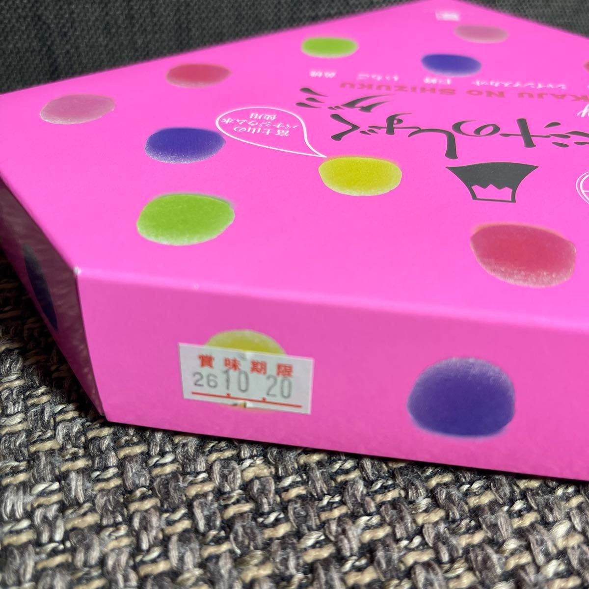 山梨限定 果汁のしずくグミ KAJU NO SHIZUKU 富士山のバナジウム水使用