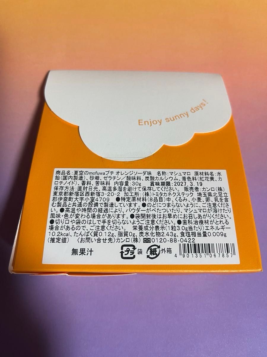 専用 ヒトツブカンロ mofuwa モフワ プチ オレンジソーダ味お値下げ中