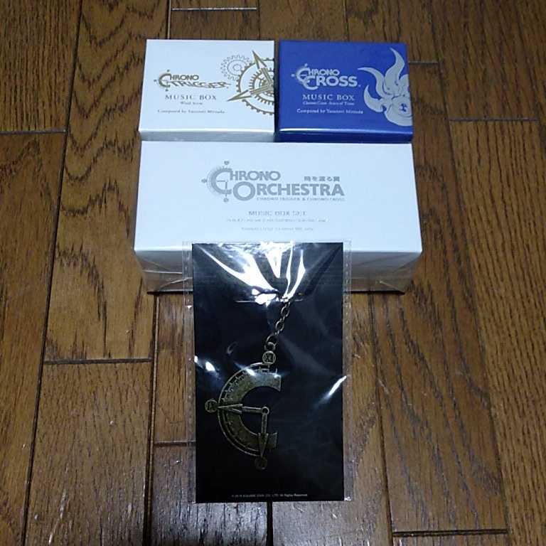 　新品 CHRONO ORCHESTRA 限定 風の憧憬 クロノオーケストラ オルゴール 全種セット　キーホルダー クロノ トリガー クロス　希少　レア_画像1