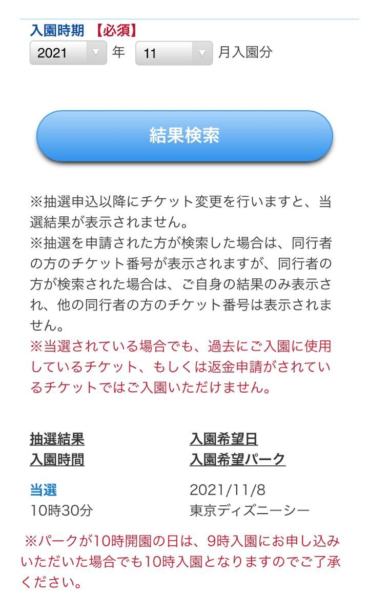 Paypayフリマ ディズニー チケット 抽選 11 8 ディズニーシー ２枚