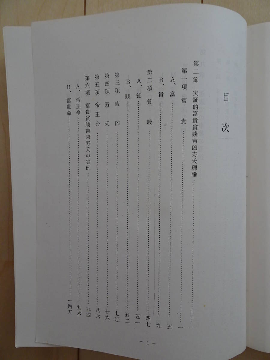 Aランク 四柱推命学詳義 巻一 巻二 - 通販 - www.nessmaboutique.com