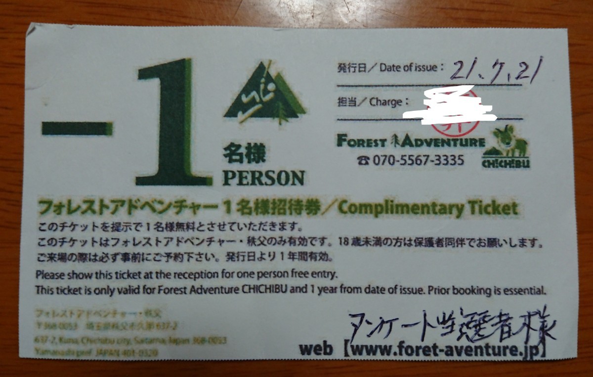 トレンド フォレストアドベンチャー 1名招待券 trandecol.com