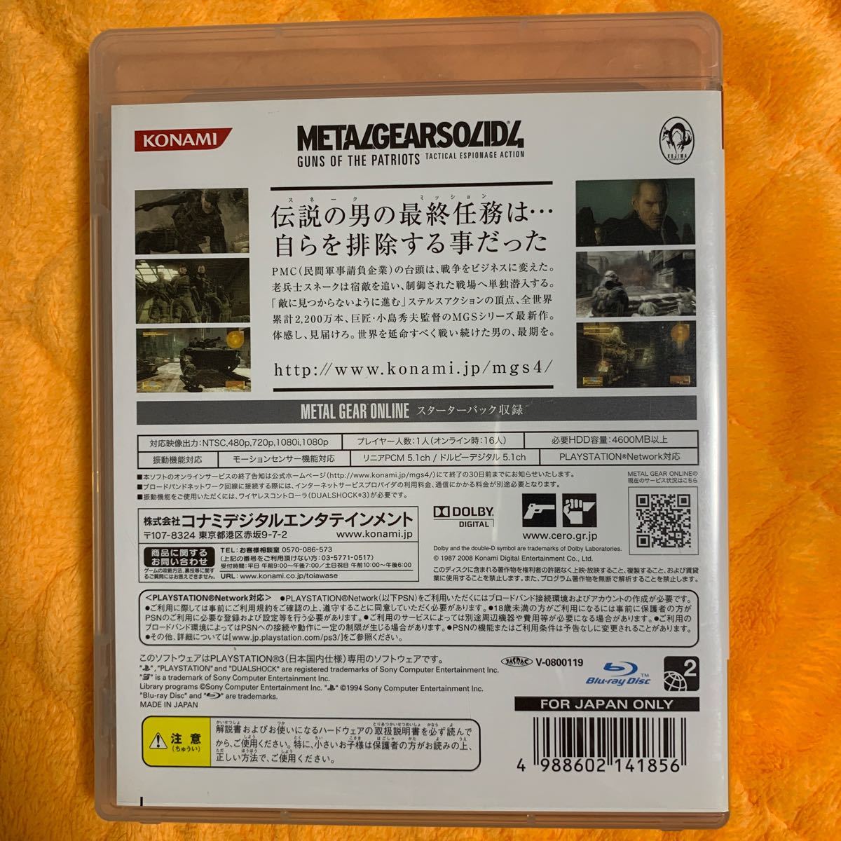 【PS3】 METAL GEAR SOLID 4 GUNS OF THE PATRIOTS [通常版］