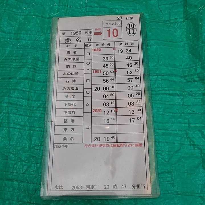 ヤフオク! 養老鉄道運転士時刻表 養老鉄道 スタフ 運転士時刻表①