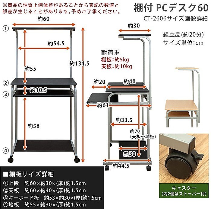 送料無料 棚付パソコンデスク60 キャスター付 W60×D44.5～61×H134.5 ナチュラル色 CT-2606_画像5