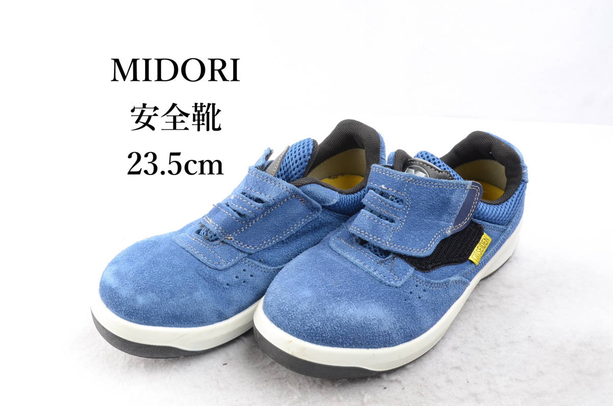 Ek4539 Midori 安全靴 23 5cm 日本代购 买对网