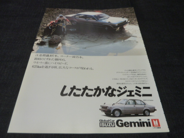  first generation Gemini advertisement .. for searching :PF50 poster catalog 
