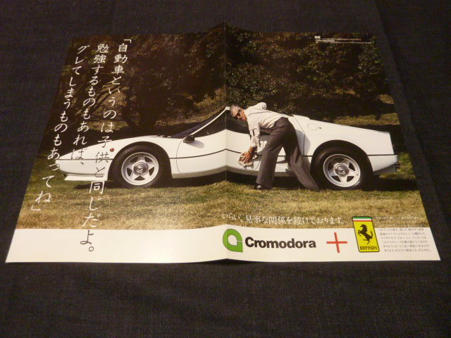  Ferrari 512BB Cromodora advertisement for searching : catalog poster 