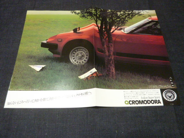 S130 Fairlady Z wheel advertisement for searching : Cromodora S30 Z31 Z32 R31 R32 L28 L20 430 deep rim west part police poster catalog 