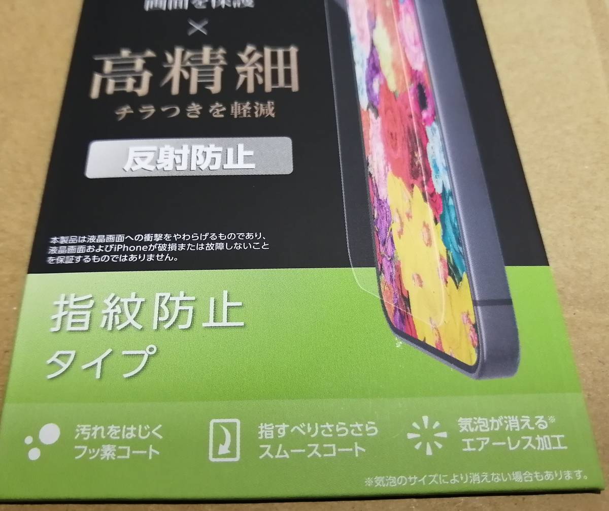 【3枚】エレコム iPhone 12 mini フィルム 衝撃吸収 高精細 反射防止　　PM-A20AFLFPHD　4549550181655