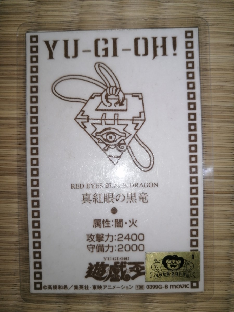 東映映画館 遊戯王 ラミネート 青眼の白龍 真紅眼の黒竜 メテオ 東映映画館 遊戯王 ラミネート 青眼の白龍 真紅眼の黒竜 メテオ