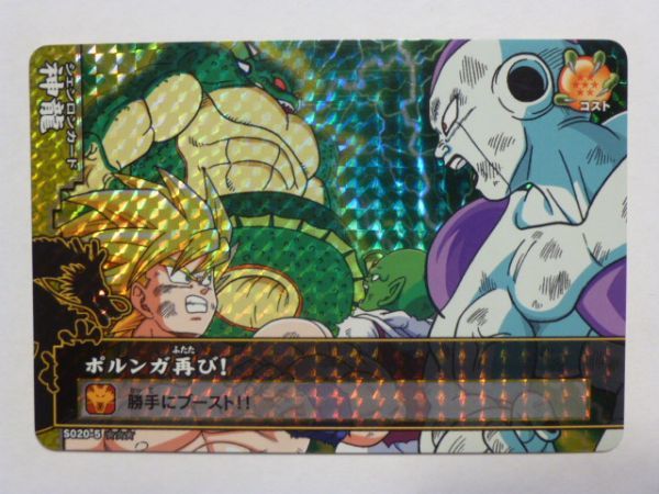 ドラゴンボール改 ドラゴンバトラーズ 激レア 神龍カード S020-5 ポルンガ再び！_画像1