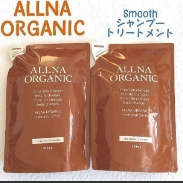 オルナオーガニック ALLNA ORGANIC シャンプー トリートメント 詰め替え スムース