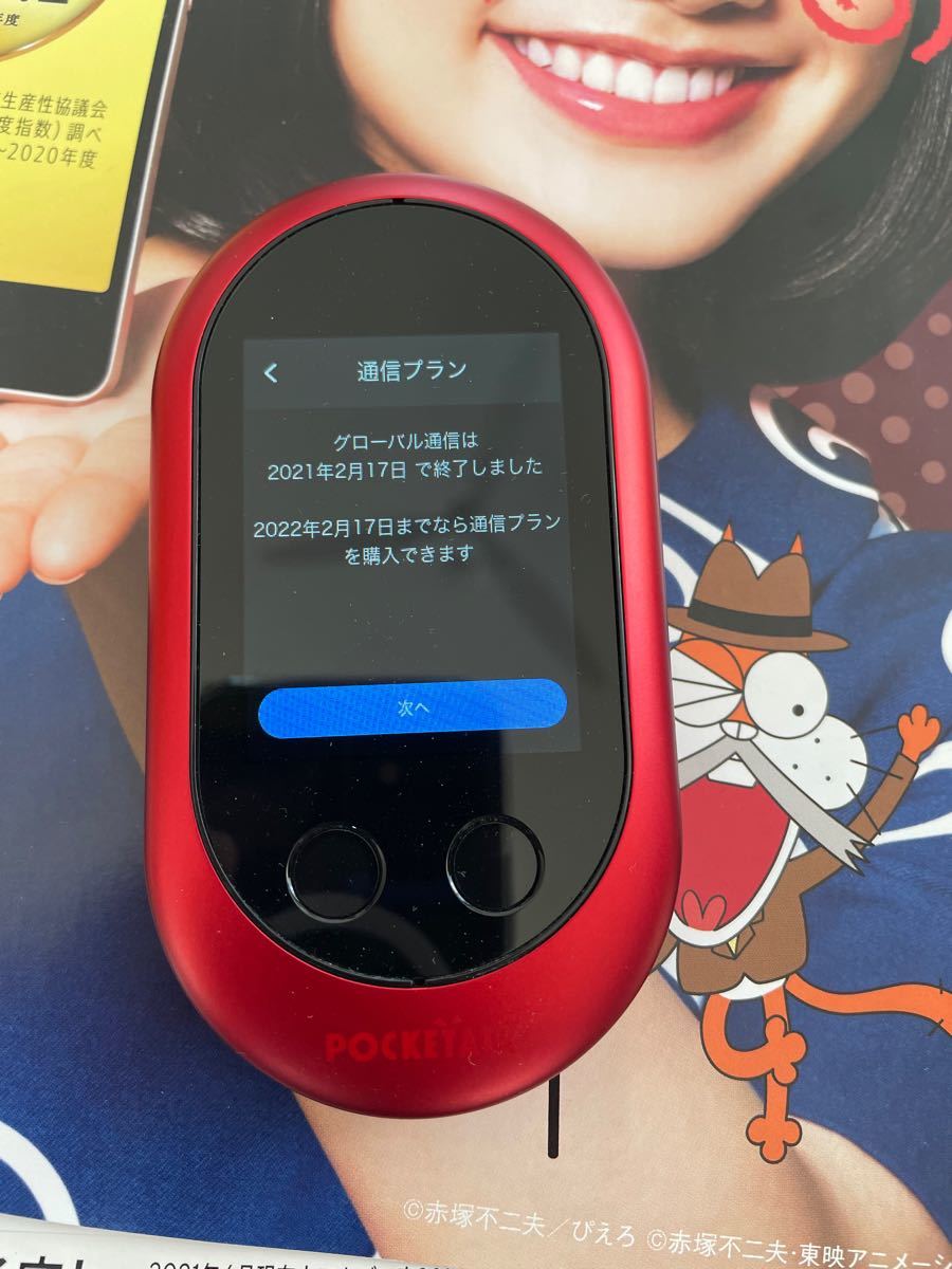 美品】ポケトークW(新型) POCKETALK W レット | mariobalthazar.com.br