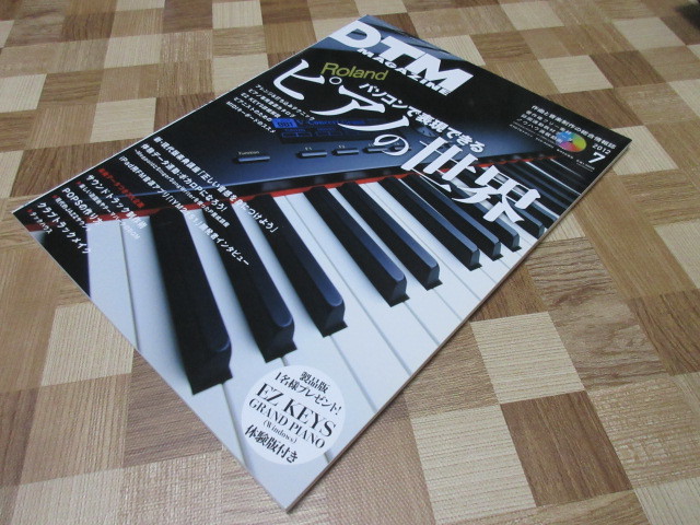 DTM Magazine（ディーティーエムマガジン） 2012年７月号　DVD-ROM付　パソコンで表現できる　ピアノの世界