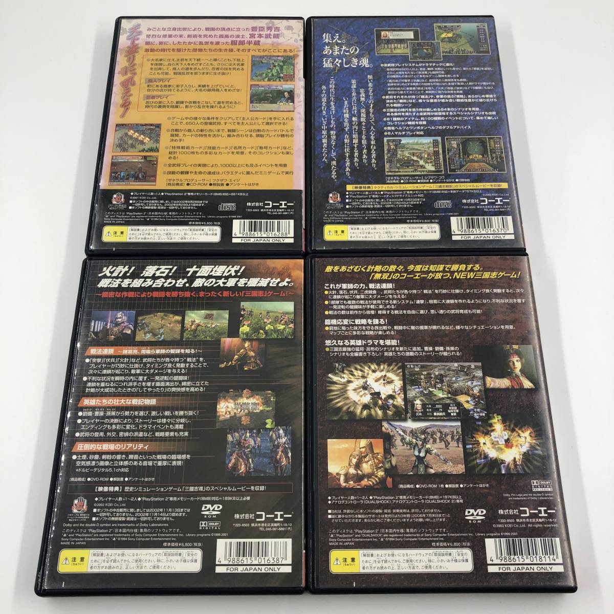 PS2　太閤立志伝　三國志　三國志戦記　４本セット