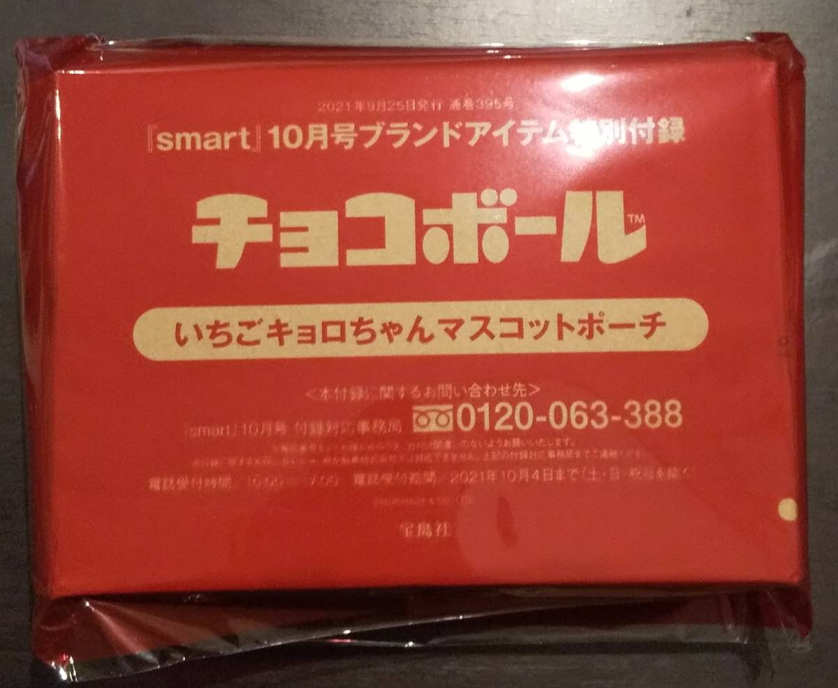 (0-690)　Smart 2021年10月号　イチゴキョロちゃん　ポーチ付録_画像2