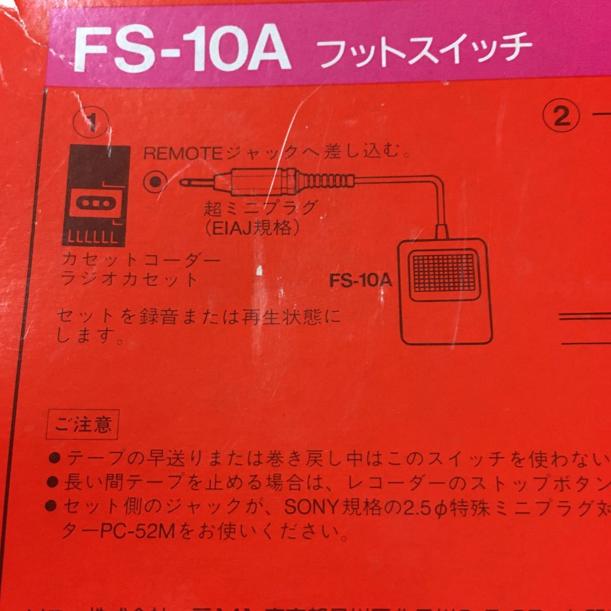 SONY カセット コーダー FS-10A フットスイッチ　純正品 TCM-5000EV_画像3