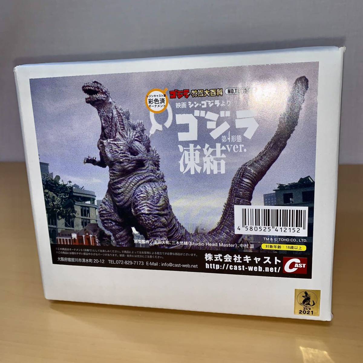 キャスト ゴジラ 第4形態 凍結 ver. シンゴジラ オーナメント 特撮大百科 CAST SHIN GODZILLA フィギュア_画像1