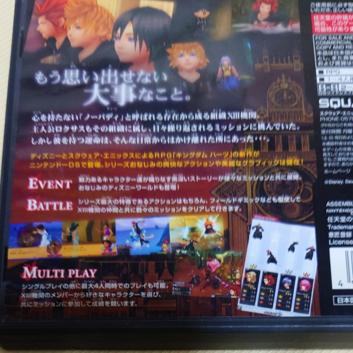 キングダム ハーツ 358/2 Days スリーファイブ エイト デイズ オーバーツー KINGDOM HEARTS DSソフト