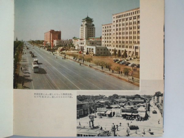 ラッピング不可】 新しい北京 1963年 写真112頁 外文出版社 北京都市