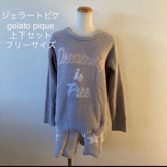 ヤフオク! - 送料込 ジェラートピケ gelato pique 上下セッ...