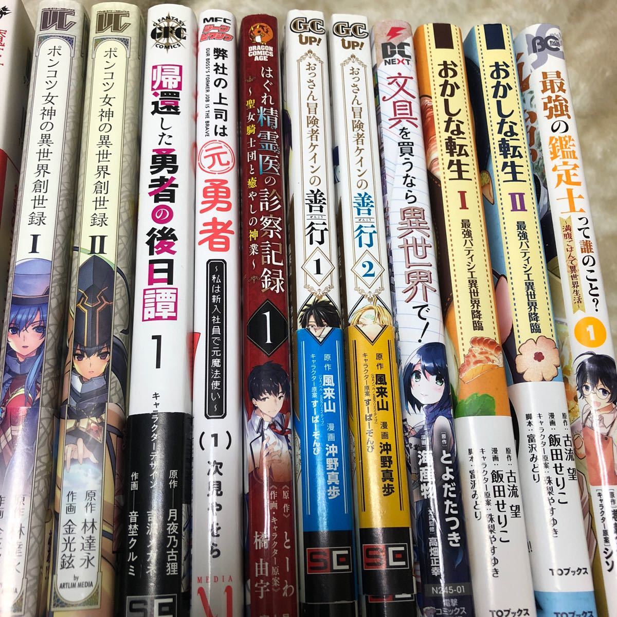 異世界　まとめ売り　転生　なろう系　12冊