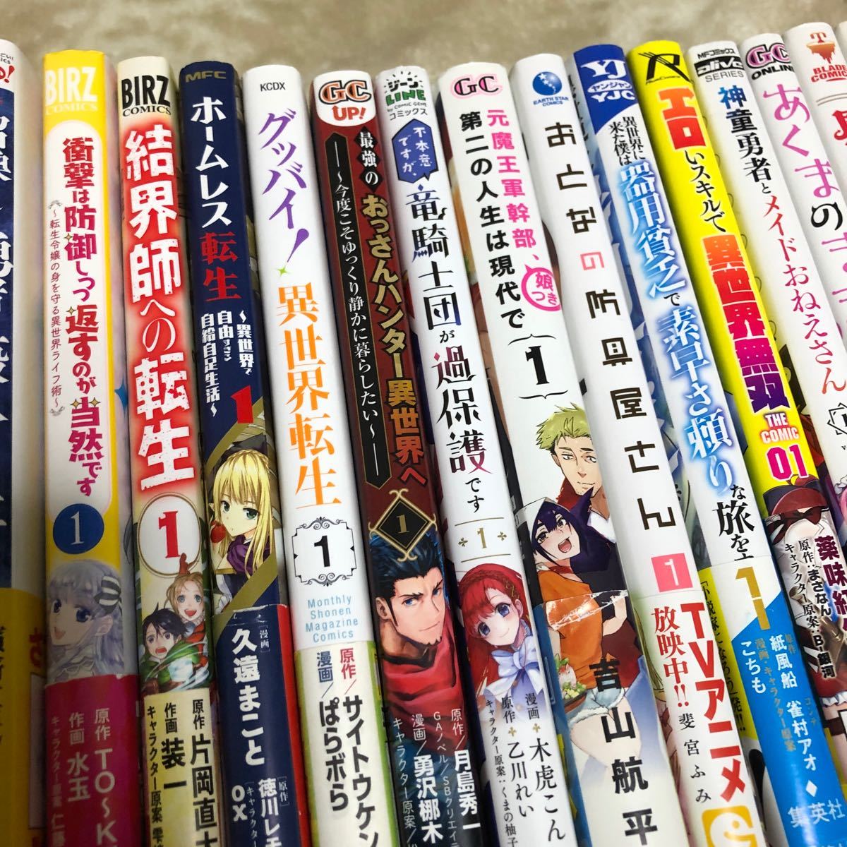 異世界　転生　なろう系　まとめ売り20冊