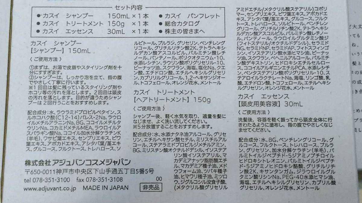 【送料無料 匿名配送】アジュバンコスメ株主優待 KASUI シャンプー トリートメント エッセンス 5000円相当×3箱セット_画像2