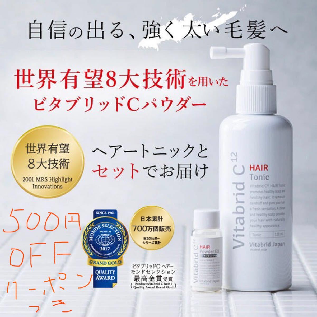 ビタブリッドCヘアートニックセットEX3個＋スカルプシャンプー付-