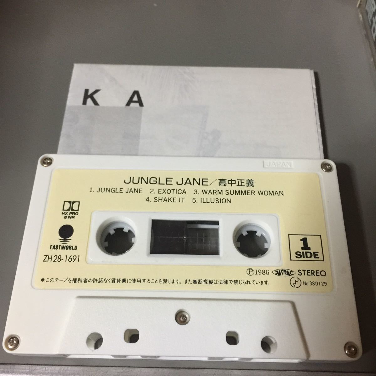 高中正義 ジャングル・ジェーン 国内盤カセットテープ_画像4