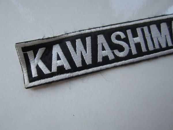 KAWASHIMA 川島 カー用品 カーショップ メーカー ロゴ ワッペン/ F1 自動車 バイク レーシング タイヤ 整備 作業着 レーシングスーツ 97_画像2