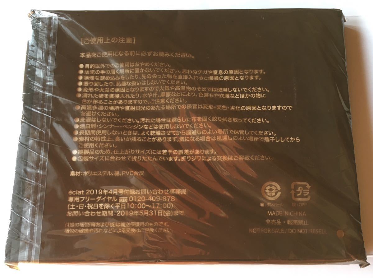 eclat 2019年4月号付録】ebure 大人の「ワンハンドル」BAG(未 eclat 2019年4月号付録】ebure 大人の「ワンハンドル」BAG(未