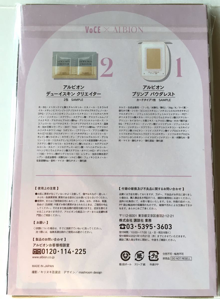 [VOCE 2021 year 10 month number general version appendix ] Albion pudding p powder rest &te.- chair gold klieita-( sample unopened goods )