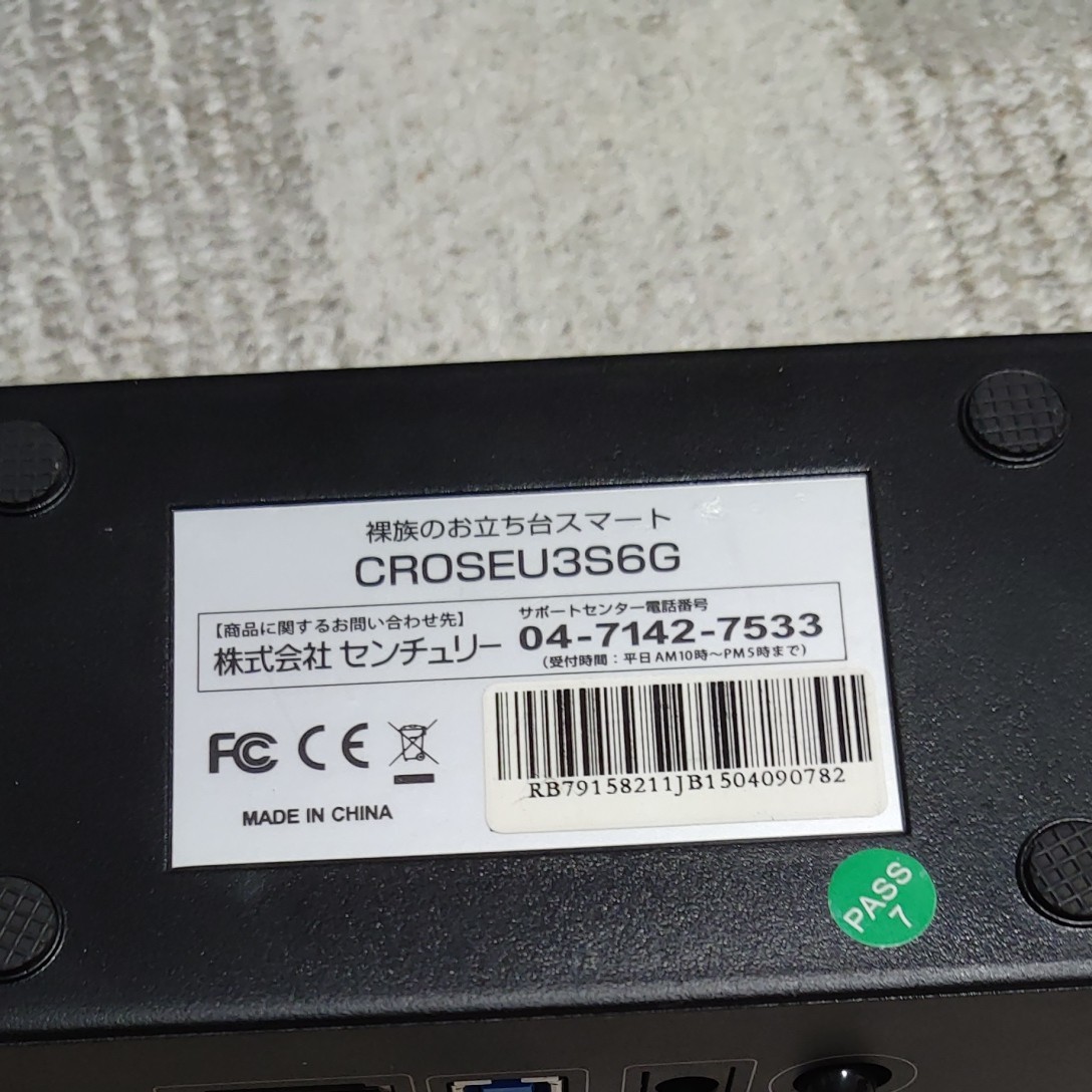 裸族のお立ち台　スマート　HDDスタンド　センチュリー　century CROSEU3S6G　外付け　ケース