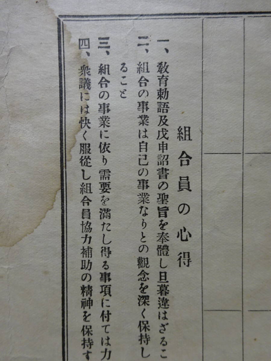 （９－３）戦前昭和１７年　岐阜県？「神淵信用購買販売利用組合」　一部にシミがあります。_画像7