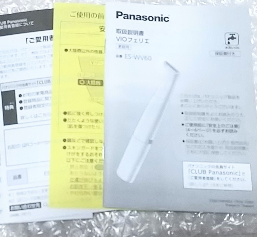 VIOフェリエ ES-WV60-S  Panasonic パナソニック