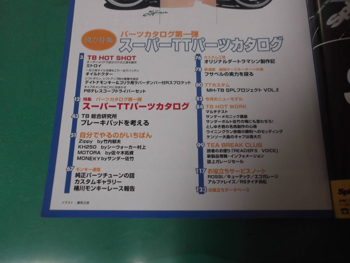 出M3548★　タッチバイク　2000/3　No.73　スーパーTTパーツカタログ　送料198円_画像3