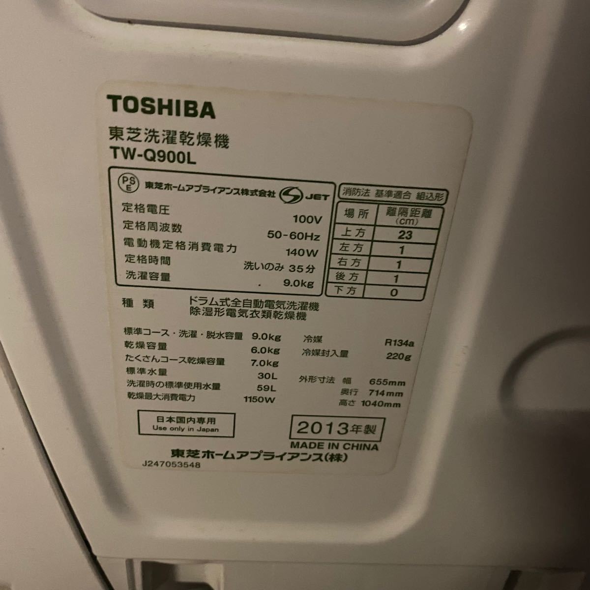 福岡周辺限定 TOSHIBA 東芝 ドラム式洗濯機 2013年製 9kg｜Yahoo