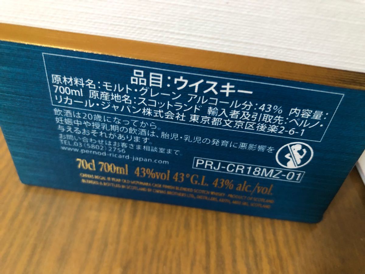 700ml×2本セット：シーバスリーガル 18年 ミズナラ・カスク・フィニッシュ；【正規品】シーバスリーガル 12年  化粧箱付