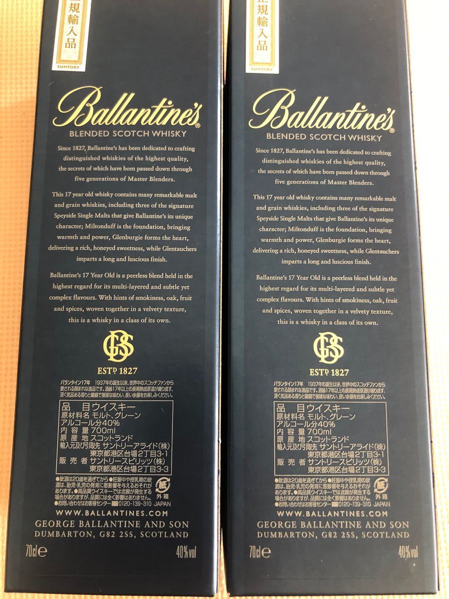 700ml×2本　バランタイン17年 箱付　スコッチウイスキー