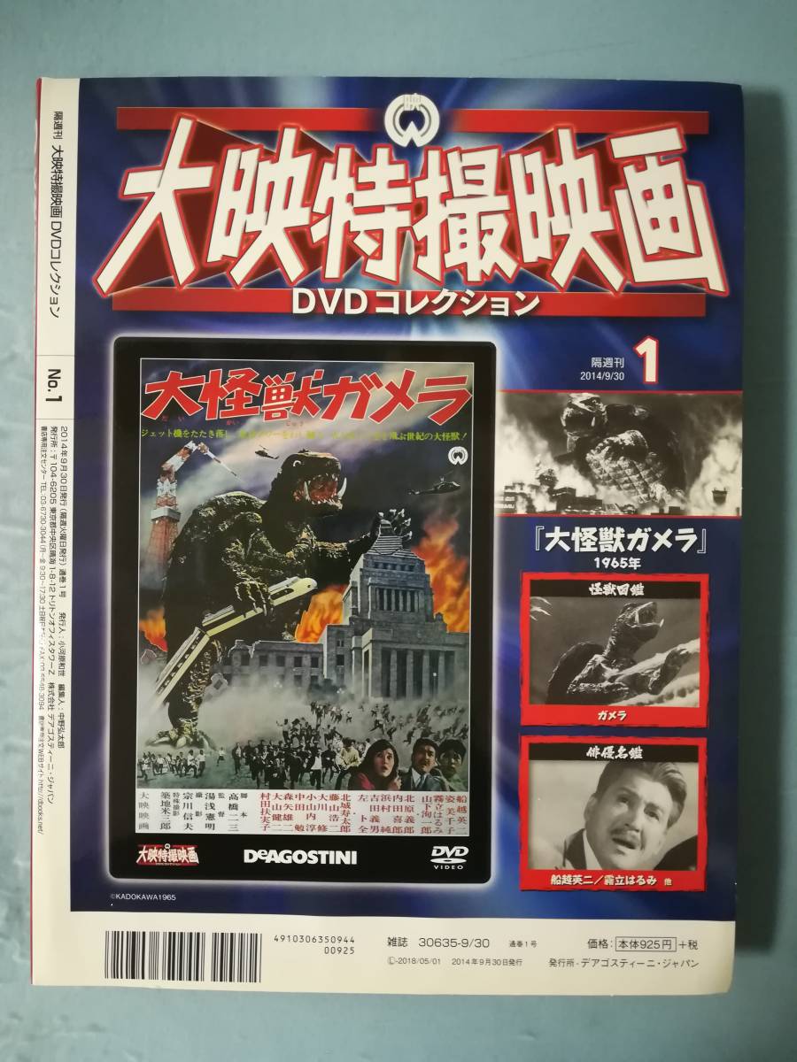 DVD collection large . special effects movie 1.. number large monster Gamera der Goss tea ni* Japan 2014 year 