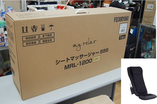 新品 フジ医療器 シートマッサージャー S56 MRL-1200 ブラック/黒 マイリラ 寝姿勢マッサージ FUJIIRYOKI 札幌発_画像1